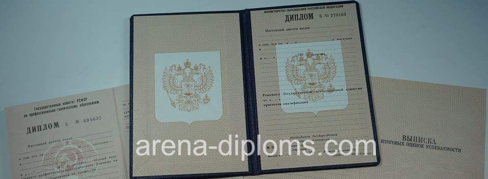 Купить диплом о начальном профессиональном образовании в Димитровграде