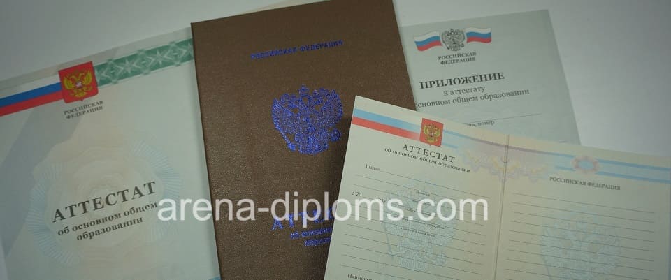 Купить аттестат об окончании 9 классов в Димитровграде