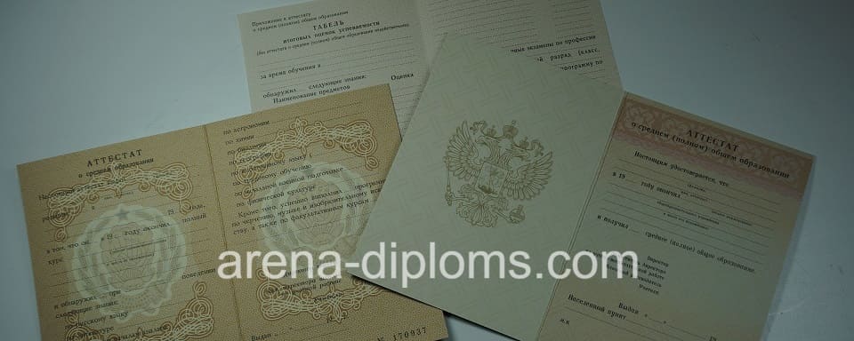 Купить аттестат в Димитровграде