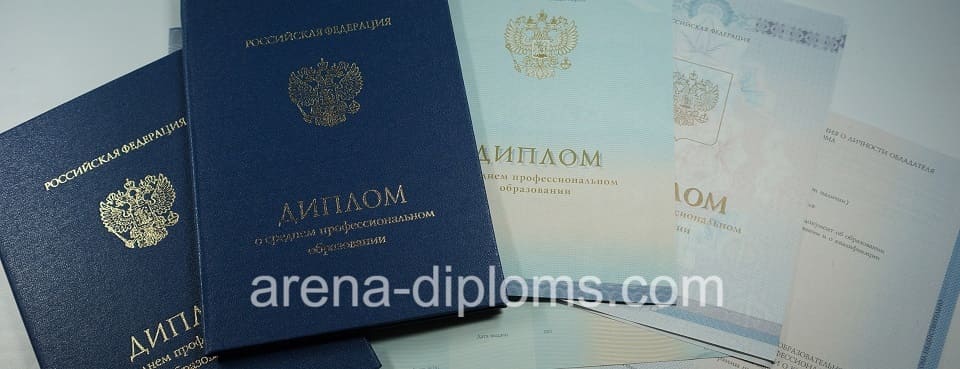 Купить диплом техникума в Димитровграде