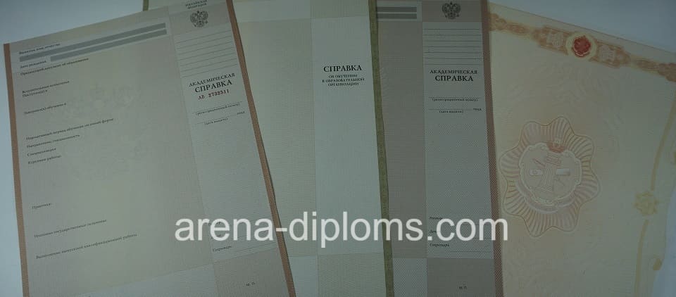 Купить справку в Димитровграде