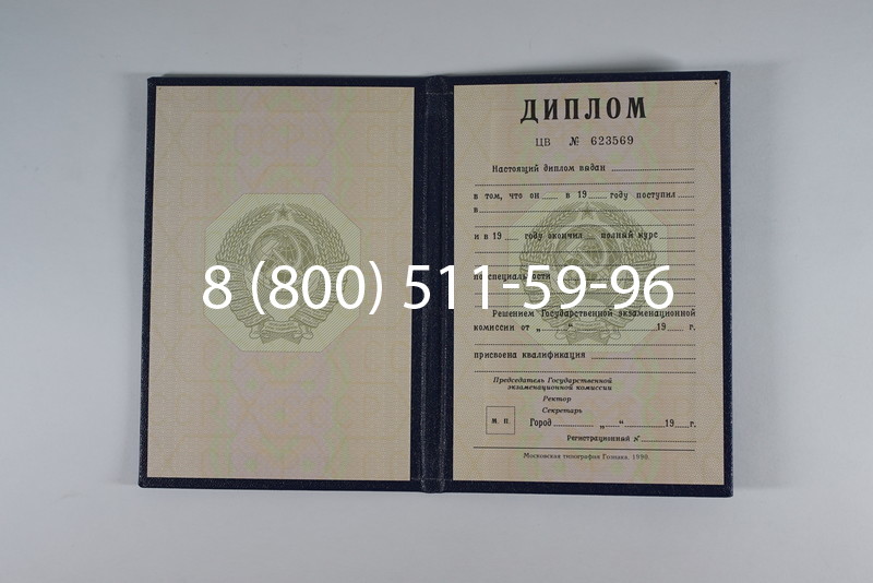 Купить Диплом СССР до 1997 года в Димитровграде Купить Диплом СССР до 1997 года в Димитровграде