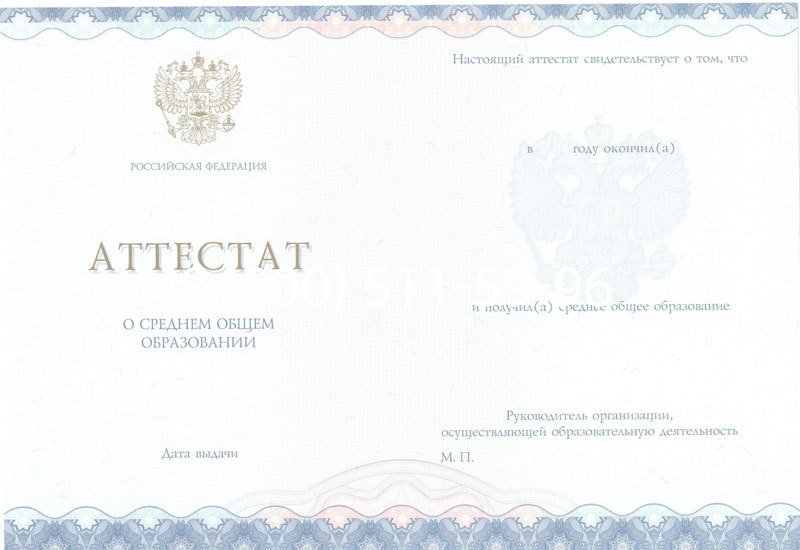 Купить Аттестат за 11 класс 2014-2024 года в Димитровграде Купить Аттестат за 11 класс 2014-2024 года в Димитровграде