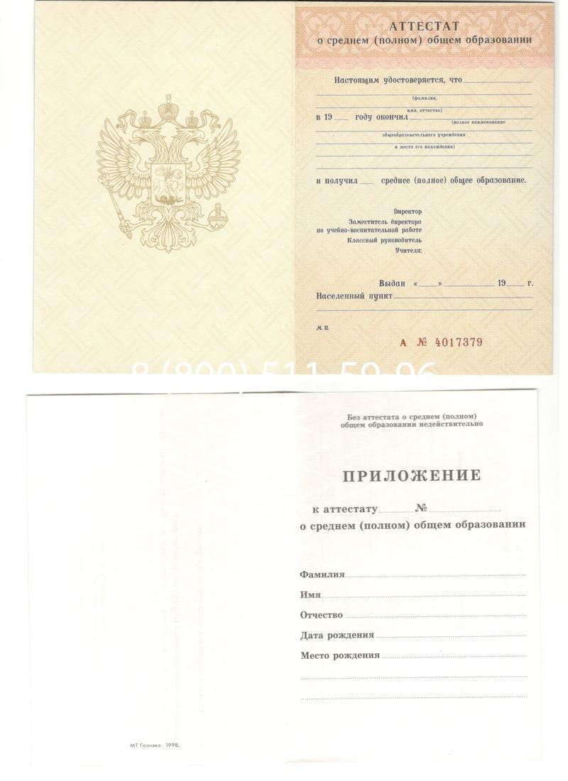 Аттестат за 11 класс 1994-2006 годов в Димитровграде Аттестат за 11 класс 1994-2006 годов в Димитровграде