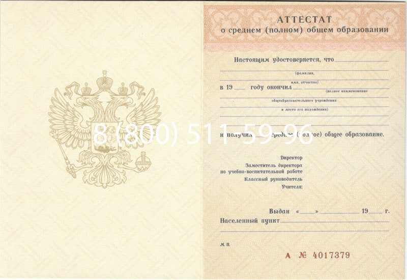 Купить Аттестат за 11 класс 1994-2006 годов в Димитровграде Купить Аттестат за 11 класс 1994-2006 годов в Димитровграде