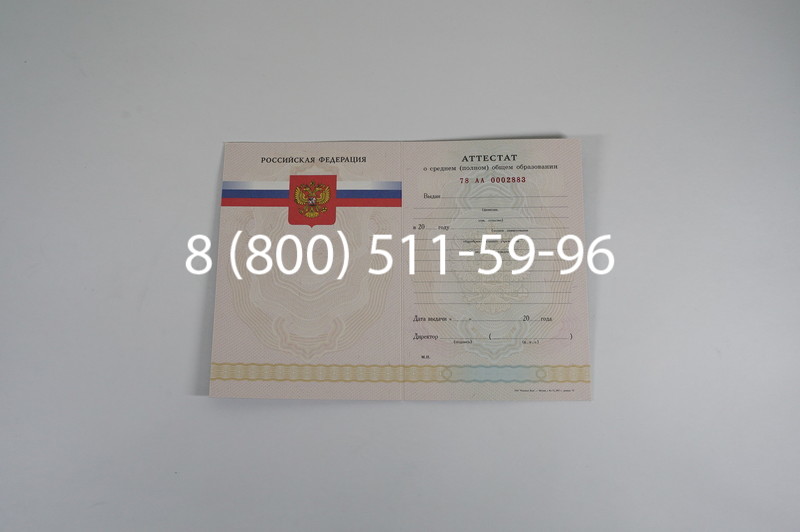 Заказать Аттестат за 11 класс 2007-2010 годов в Димитровграде Заказать Аттестат за 11 класс 2007-2010 годов в Димитровграде