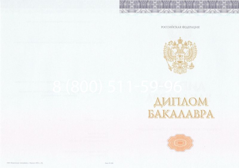 Купить Диплом бакалавра (Киржач) 2014-2024 года в Димитровграде Купить Диплом бакалавра (Киржач) 2014-2024 года в Димитровграде