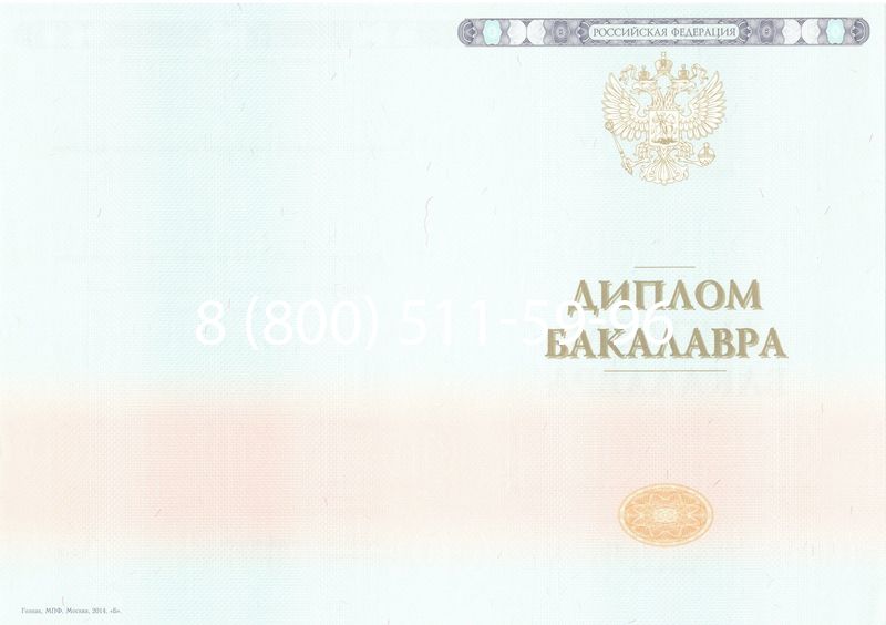 Купить Диплом бакалавра 2014-2024 года в Димитровграде Купить Диплом бакалавра 2014-2024 года в Димитровграде