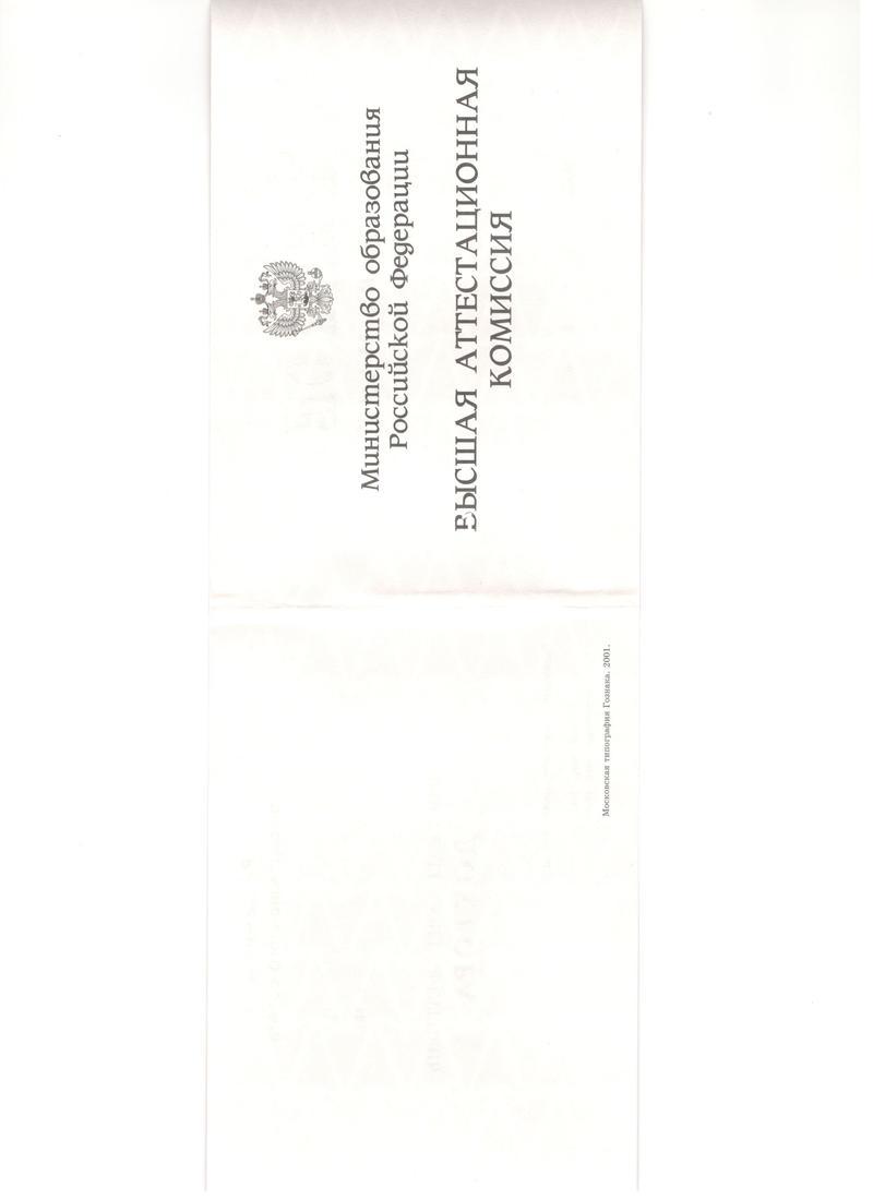 Купить Диплом доктора наук 1995-2006 года в Димитровграде Купить Диплом доктора наук 1995-2006 года в Димитровграде