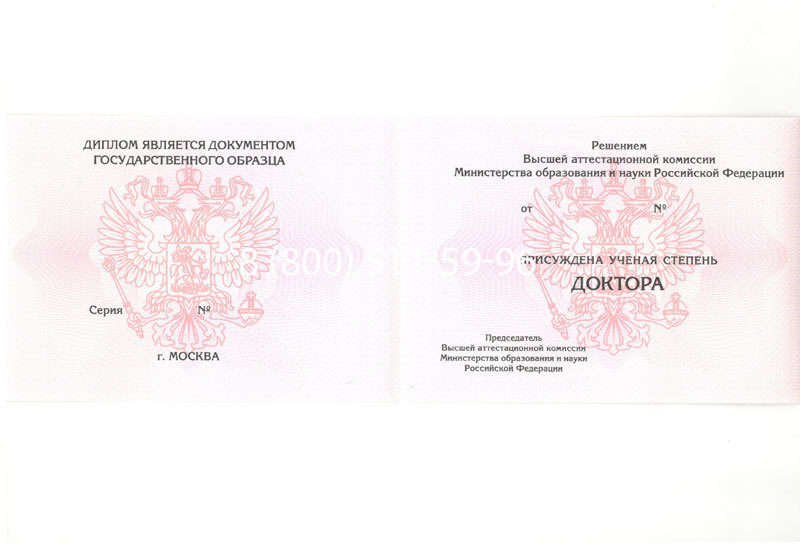 Купить Диплом доктора наук 2007 в Димитровграде Купить Диплом доктора наук 2007 в Димитровграде