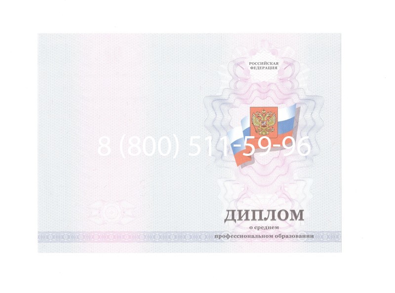 Заказать Диплом колледжа 2011-2013 годов в Димитровграде Заказать Диплом колледжа 2011-2013 годов в Димитровграде