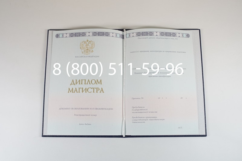 Диплом магистра 2014-2024 года в Димитровграде Диплом магистра 2014-2024 года в Димитровграде