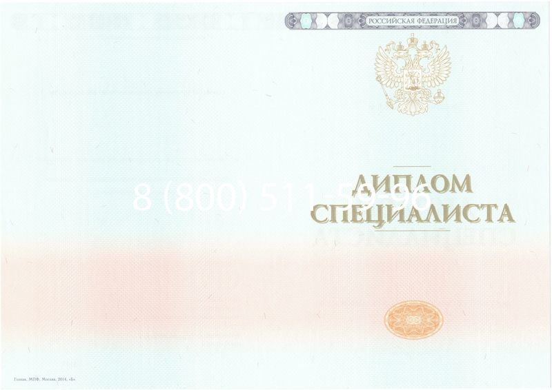 Купить Диплом о высшем образовании 2014-2024 годов в Димитровграде Купить Диплом о высшем образовании 2014-2024 годов в Димитровграде