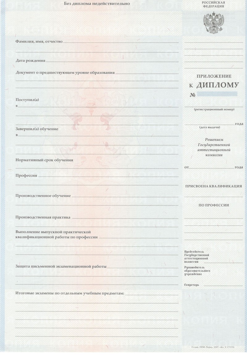 Заказать Диплом о начальном образовании 2007-2009 годов в Димитровграде Заказать Диплом о начальном образовании 2007-2009 годов в Димитровграде
