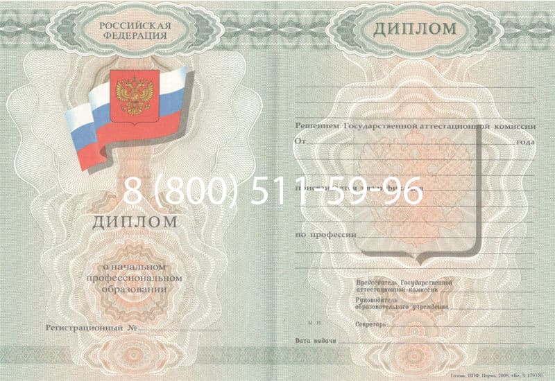 Купить Диплом о начальном образовании 2007-2009 годов в Димитровграде Купить Диплом о начальном образовании 2007-2009 годов в Димитровграде