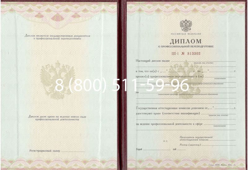 Купить Диплом о переподготовке в Димитровграде Купить Диплом о переподготовке в Димитровграде