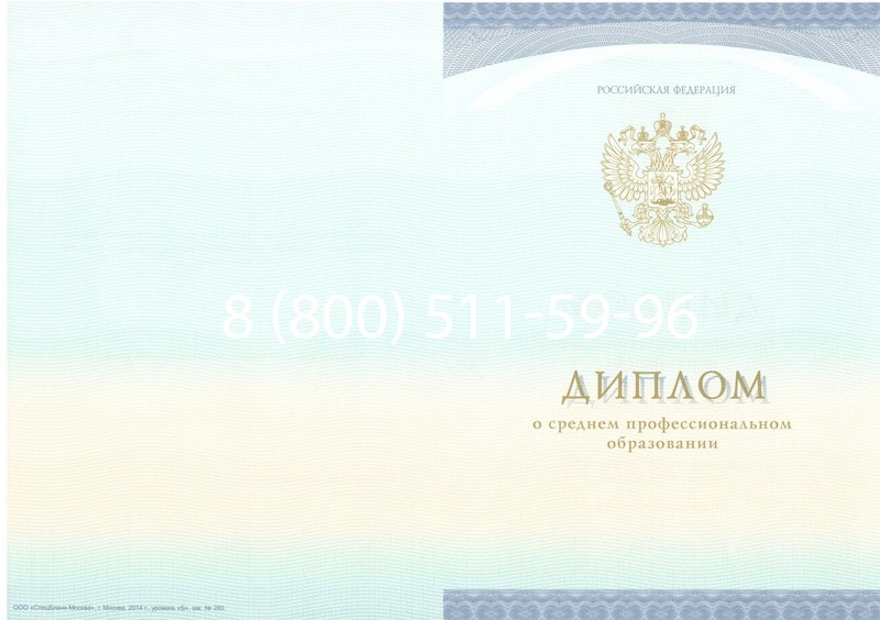 Заказать Диплом о среднем образовании (Спецбланк) 2014-2024 года в Димитровграде Заказать Диплом о среднем образовании (Спецбланк) 2014-2024 года в Димитровграде