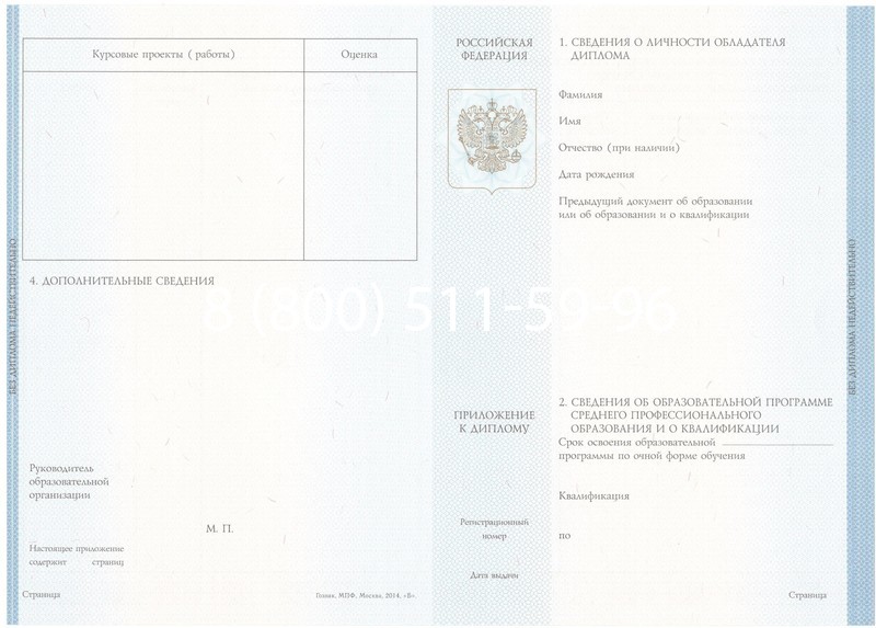 Купить Диплом техникума 2014-2024 года в Димитровграде Купить Диплом техникума 2014-2024 года в Димитровграде