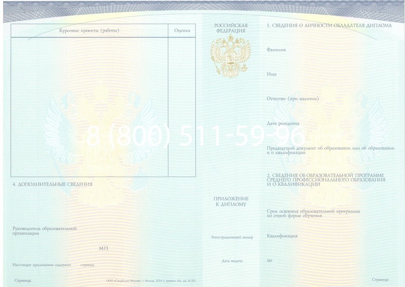 Купить Диплом колледжа (Спецбланк) 2014-2024 года в Димитровграде Купить Диплом колледжа (Спецбланк) 2014-2024 года в Димитровграде