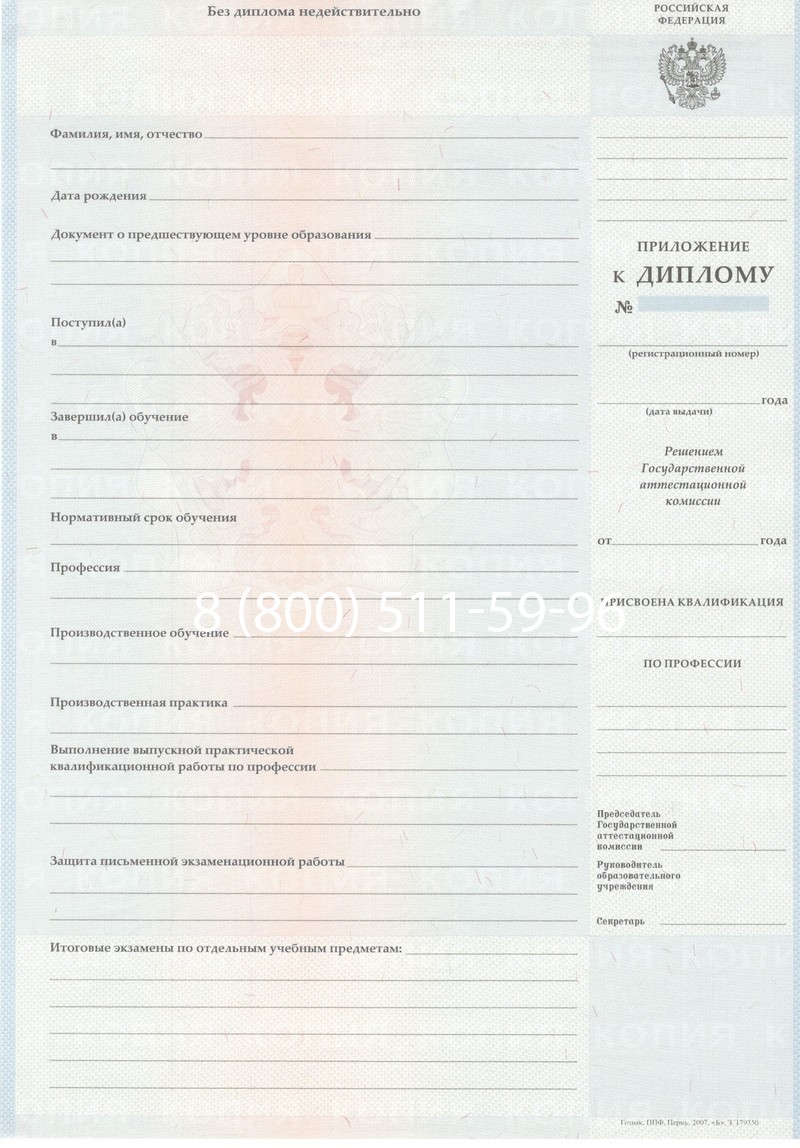 Заказать Диплом училища 2007-2009 годов в Димитровграде Заказать Диплом училища 2007-2009 годов в Димитровграде