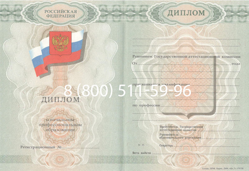 Купить Диплом училища 2007-2009 годов в Димитровграде Купить Диплом училища 2007-2009 годов в Димитровграде