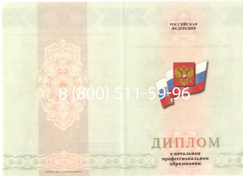 Купить Диплом училища 2010 год в Димитровграде Купить Диплом училища 2010 год в Димитровграде