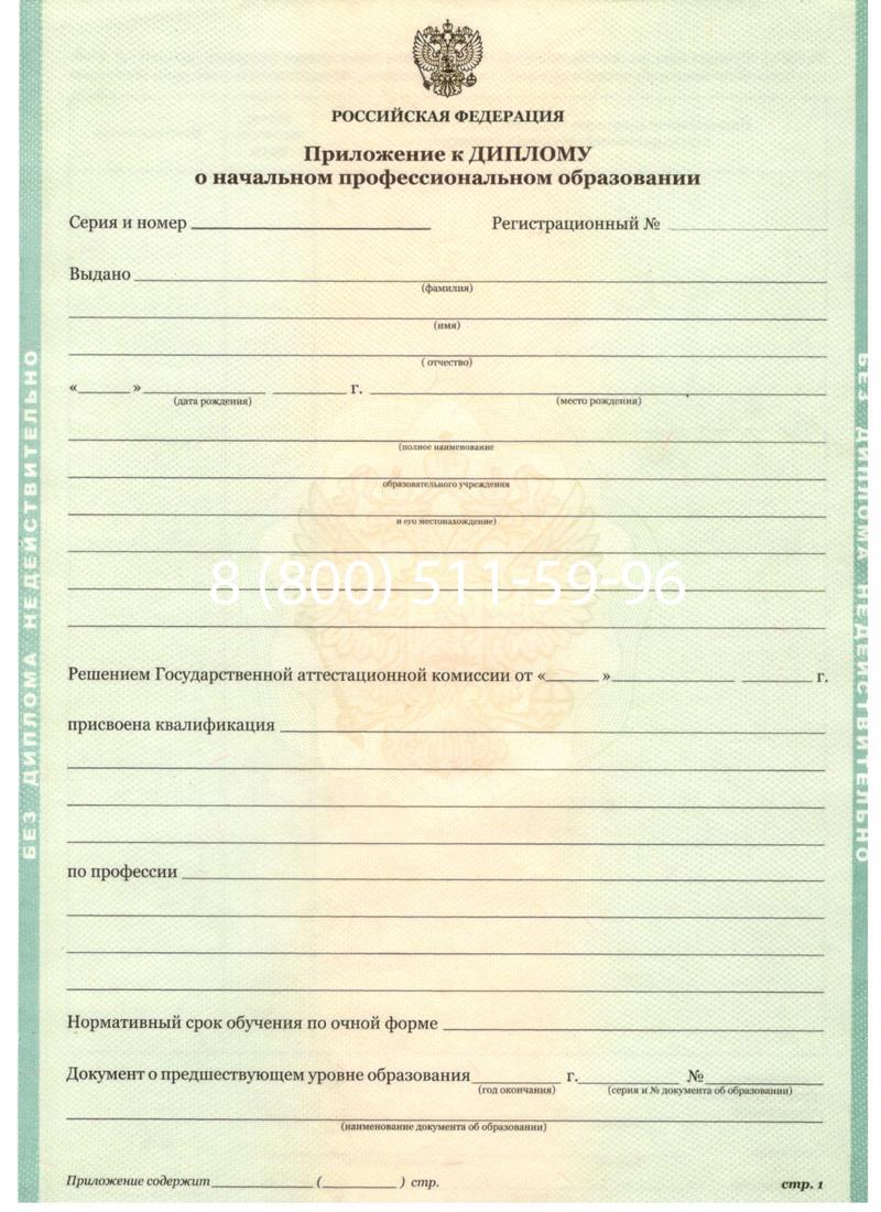 Заказать Диплом училища 2010 год в Димитровграде Заказать Диплом училища 2010 год в Димитровграде