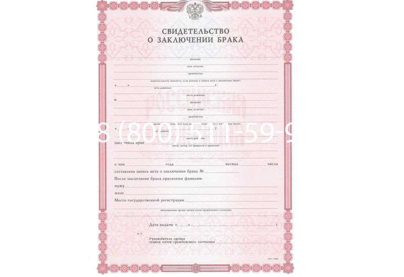 Купить Свидетельство о браке в Димитровграде