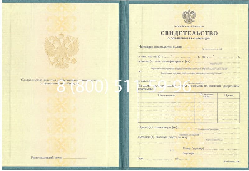 Купить Свидетельство о повышении квалификации в Димитровграде Купить Свидетельство о повышении квалификации в Димитровграде
