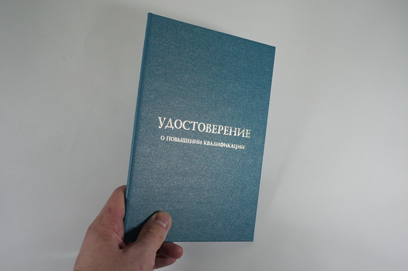 Заказать Удостоверение о повышении квалификации в Димитровграде Заказать Удостоверение о повышении квалификации в Димитровграде