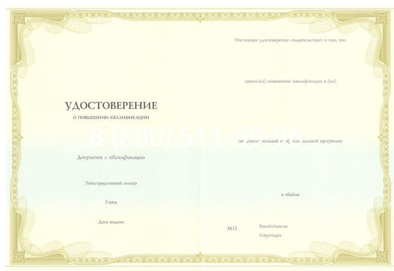 Купить Удостоверение о повышении квалификации в Димитровграде Купить Удостоверение о повышении квалификации в Димитровграде