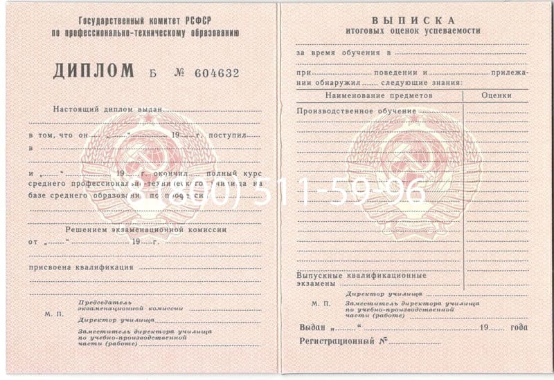 Купить Диплом о начальном образовании CCCР в Димитровграде Купить Диплом о начальном образовании CCCР в Димитровграде